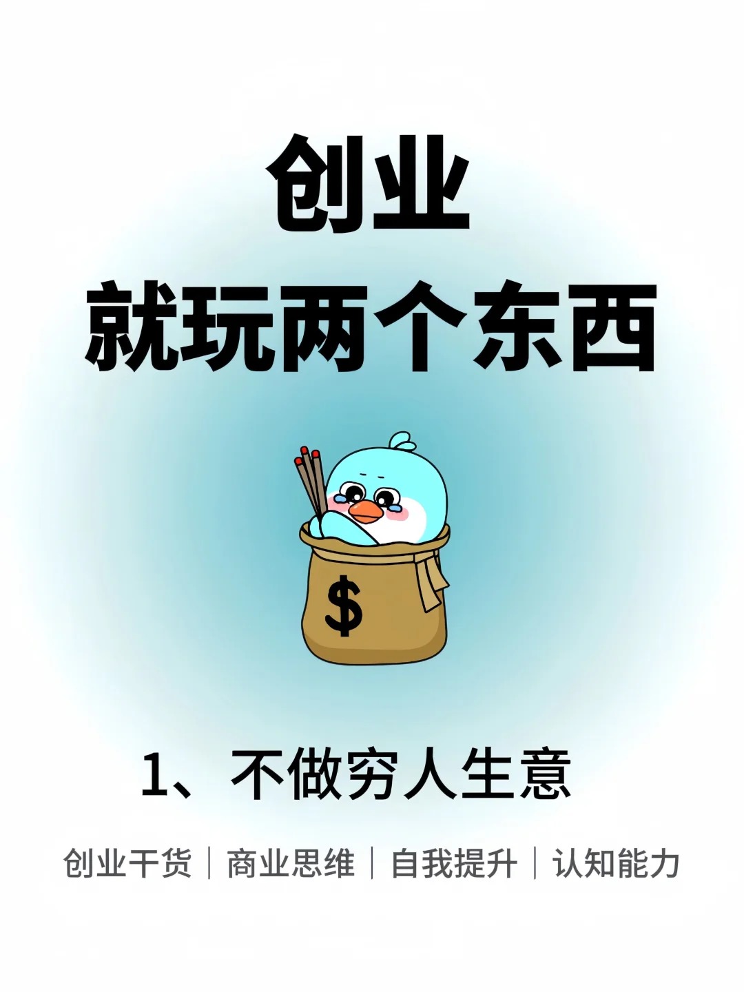 玩创业必须要知道的13个方法