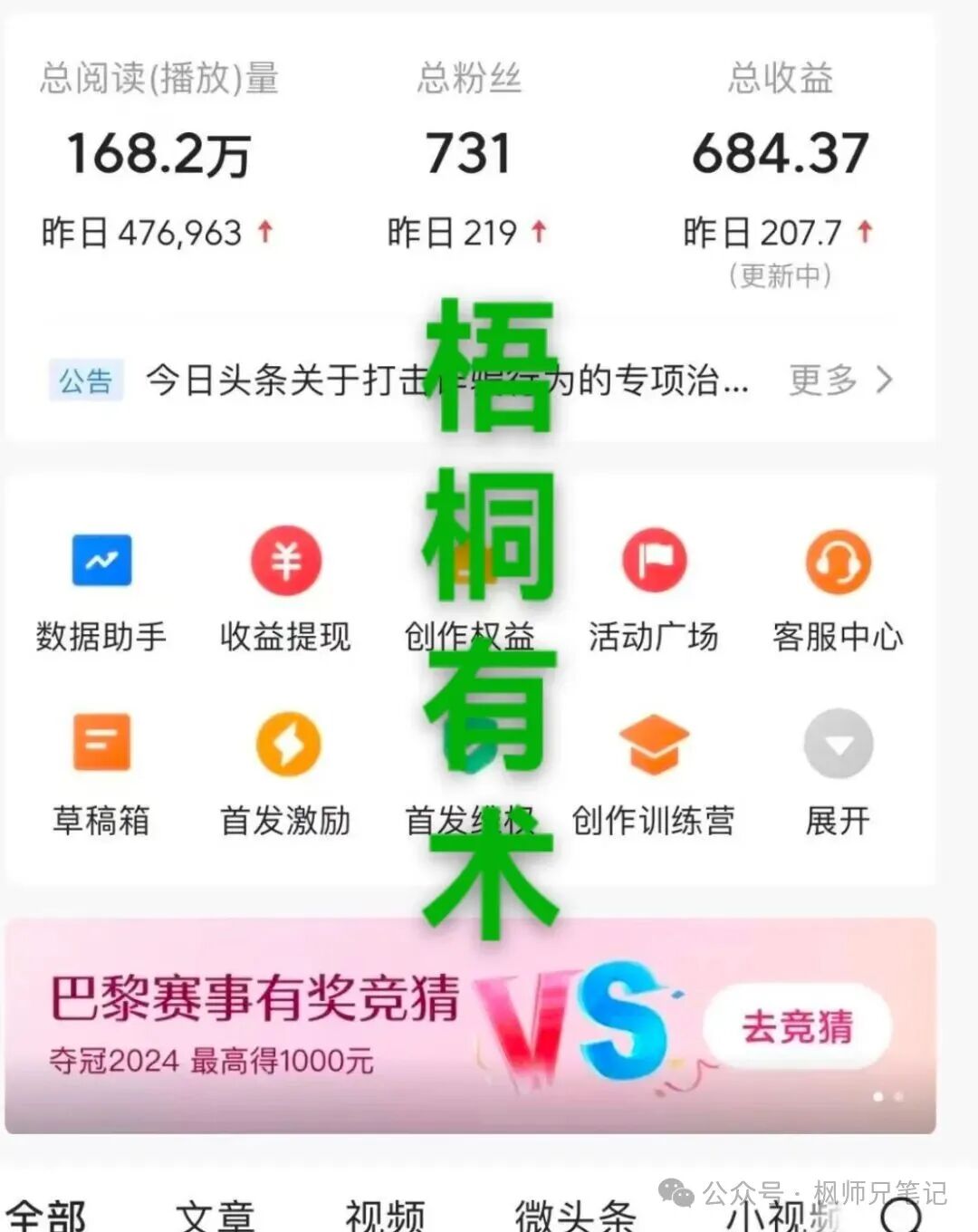 1天收入207+，今日头条正能量赛道怎么做，详细做法一次性说清楚，零基础小白可做